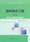 《園林綠化工程工程量清單計價造價員培訓(xùn)教程（第二版）》深度解讀與應(yīng)用指南